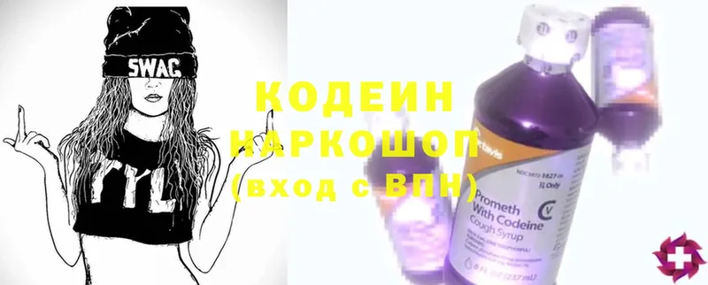 Кодеин Purple Drank  наркотики  MEGA сайт  Крымск 